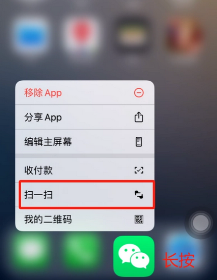 龙江苹果手机维修分享iPhone 15如何快速打开扫一扫 