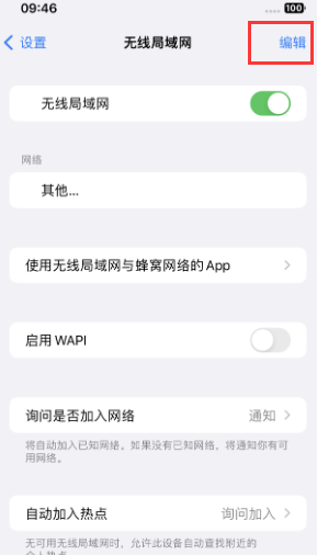 龙江苹果Wifi维修分享iPhone怎么关闭公共网络WiFi自动连接 