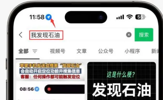 龙江苹果客服中心分享iPhone 输入“发现石油”触发定位