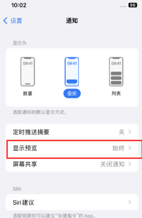 龙江苹果售后维修中心分享iPhone手机收不到通知怎么办 