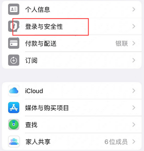 龙江苹果维修站分享手机号注册的Apple ID如何换成邮箱【图文教程】 