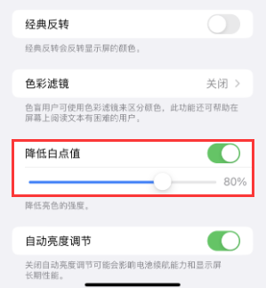 龙江苹果电池维修分享iPhone省电巧妙设置降低白点值
