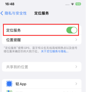 龙江苹果维修客服分享如何在iPhone上隐藏自己的位置 