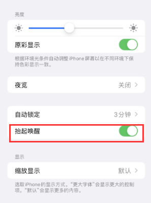 龙江苹果授权维修站分享iPhone轻点无法唤醒怎么办