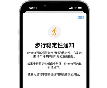 龙江iPhone手机维修如何在iPhone开启'步行稳定性通知' 