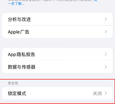 龙江苹果15服务网点分享iPhone15中的“锁定模式”有什么作用