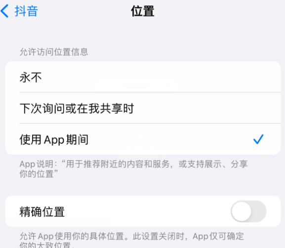 龙江apple服务如何检查iPhone中哪些应用程序正在使用位置 