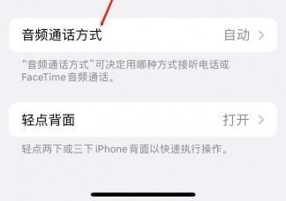 龙江苹果蓝牙维修店分享iPhone设置蓝牙设备接听电话方法