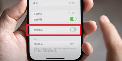 龙江苹果15换屏服务分享iPhone15屏幕常亮怎么办