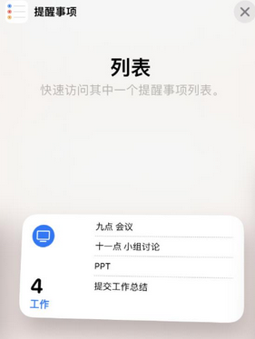 龙江苹果14维修店分享iPhone14如何设置主屏幕显示多个不同类型提醒事项