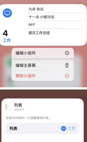 龙江苹果14维修店分享iPhone14如何设置主屏幕显示多个不同类型提醒事项