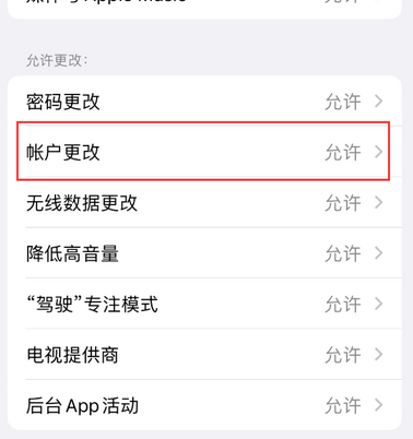 龙江appleID维修服务iPhone设置中Apple ID显示为灰色无法使用