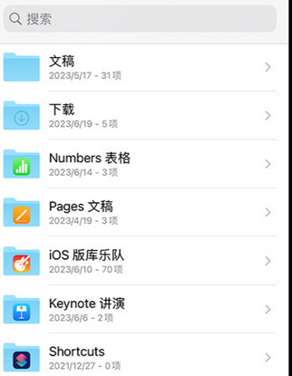 龙江apple维修中心分享iPhone文件应用中存储和找到下载文件