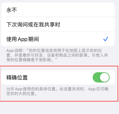 龙江苹果服务中心分享iPhone查找应用定位不准确怎么办