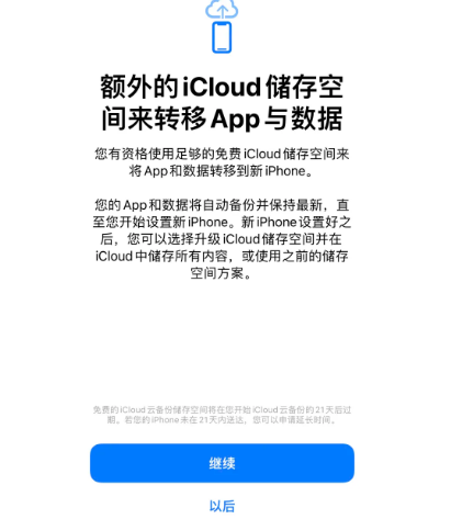 龙江苹果14维修网点分享iPhone14如何增加iCloud临时免费空间