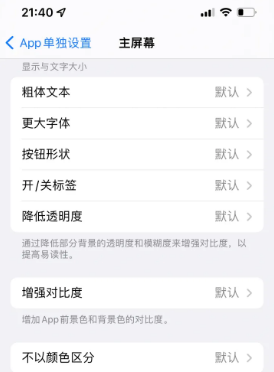 龙江苹果14服务点分享iPhone14如何单独设置App