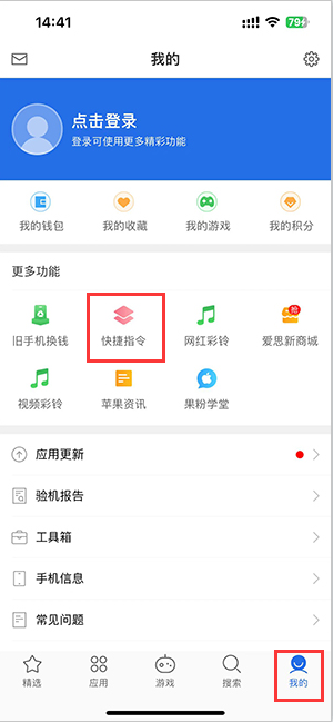 龙江苹果服务中心分享iPhone的快捷指令如何使用 