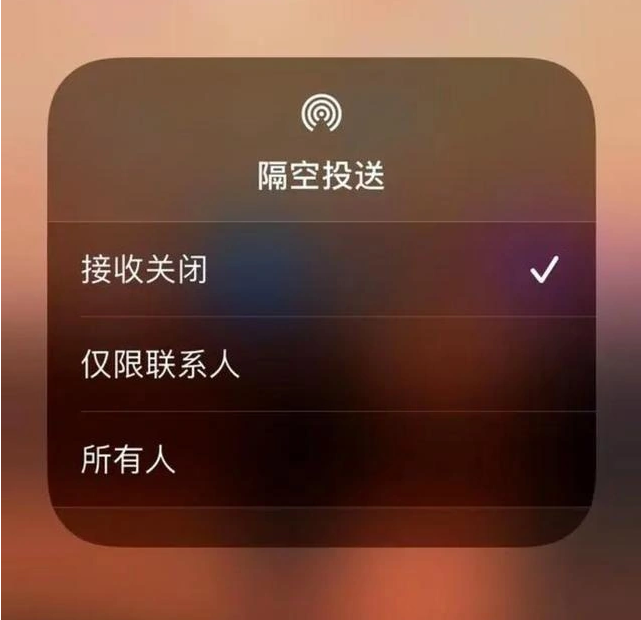 龙江苹果指定维修店分享iPhone如何避免隔空收到不雅照 