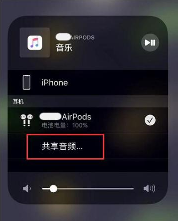 龙江苹果14音频维修点分享iPhone14音频共享设置方法 