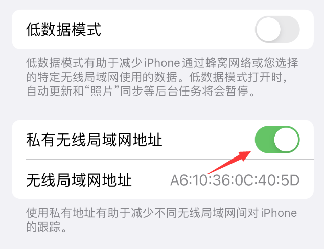 龙江苹果wifi维修店分享iPhone私有无线局域网地址开启方法 