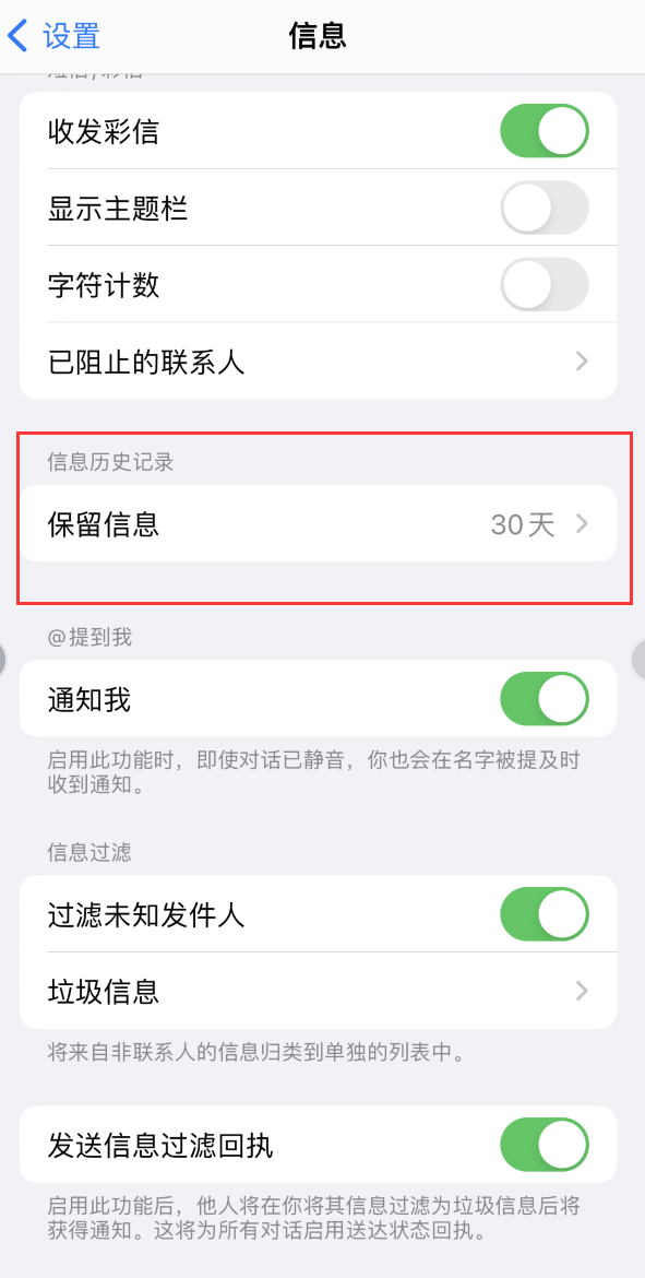 龙江Apple维修如何消除iOS16信息应用出现红色小圆点提示 