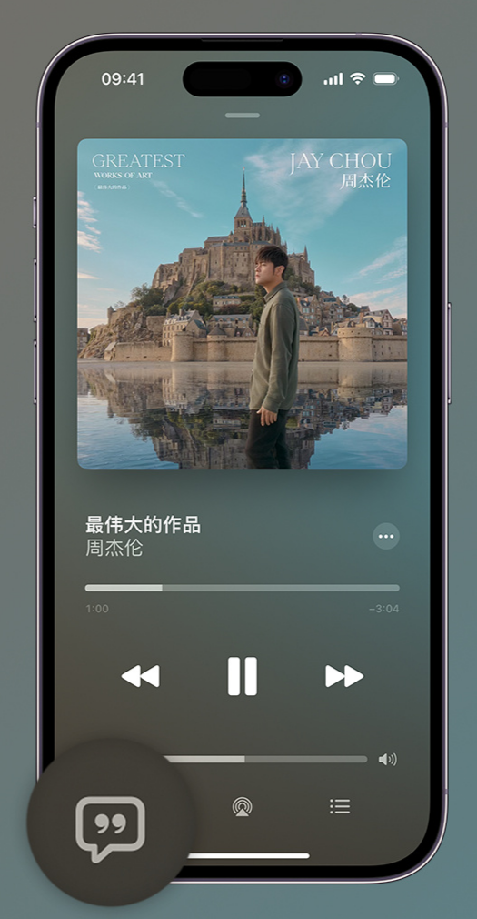 龙江iphone维修分享如何在iPhone上使用Apple Music全新唱歌功能 