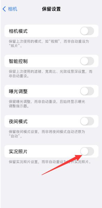 龙江苹果维修网点分享iPhone14关闭实况照片操作方法 