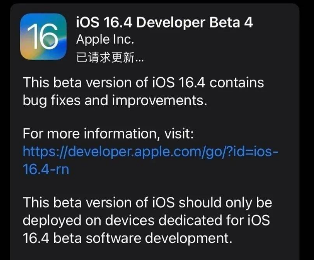 龙江苹果维修网点分享iOS 16.4 beta 4更新内容及升级建议 