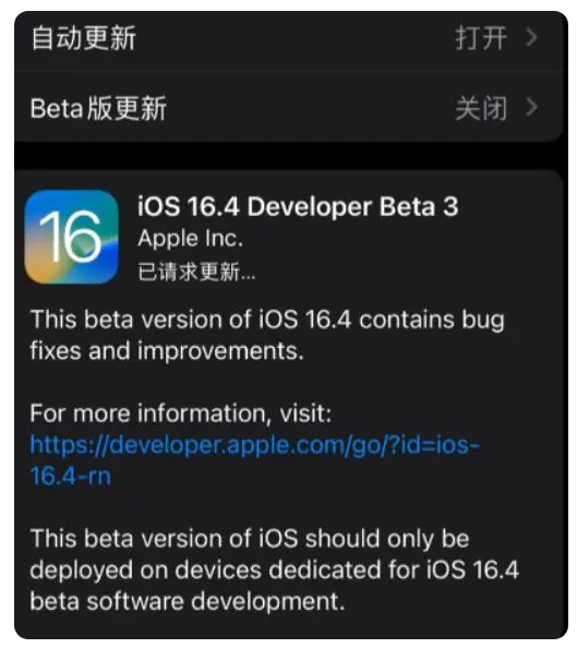 龙江苹果手机维修分享：iOS16.4Beta3更新了什么内容？ 