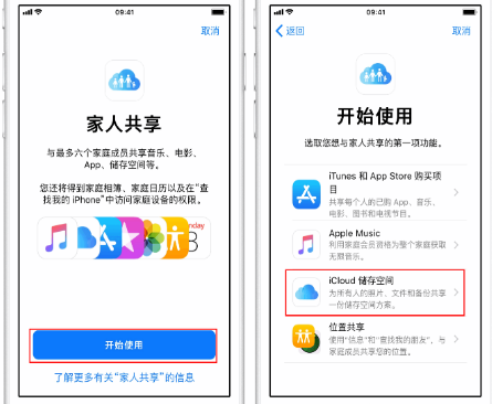 龙江苹果14维修分享：iPhone14如何与家人共享iCloud储存空间？ 