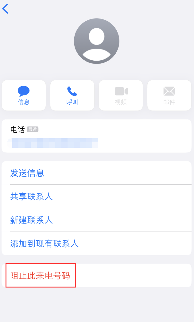 龙江苹果手机维修分享：iPhone 拒收陌生人 iMessage 信息的方法 