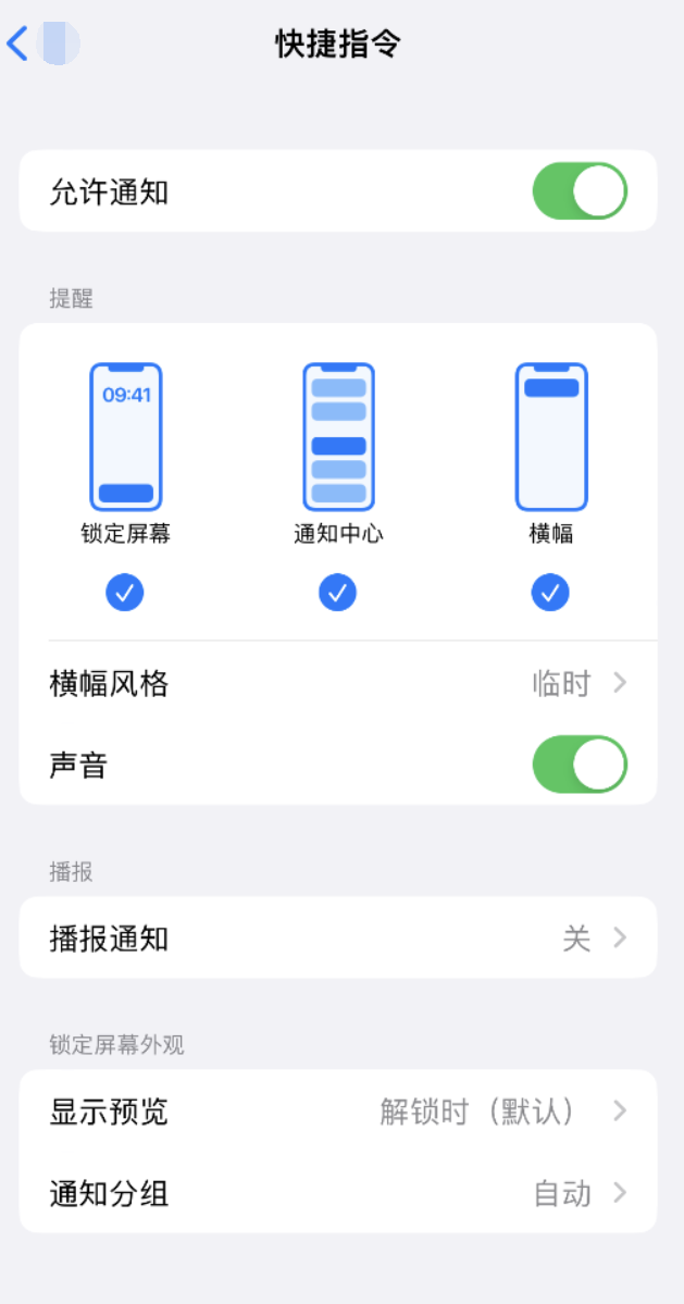 龙江苹果手机维修分享如何在 iPhone 上关闭快捷指令通知 