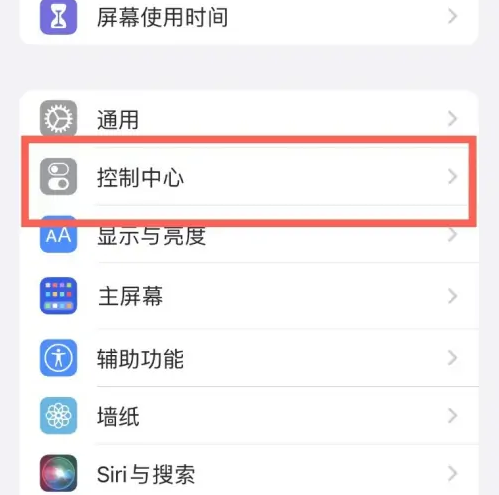 龙江苹果14维修分享iPhone14控制中心功能添加方法 