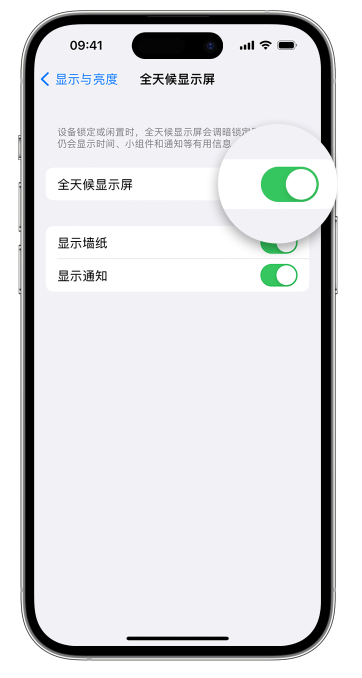 龙江苹果14维修店分享如何自定义 iPhone 14 Pro 常亮显示屏 