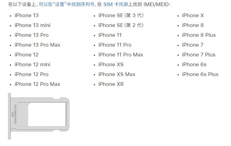 龙江苹果14维修分享为什么iPhone 14 机型卡托架上没有序列号信息 