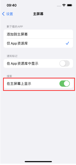 龙江苹果手机维修分享如何开启或关闭iOS 16主屏幕中的搜索功能 