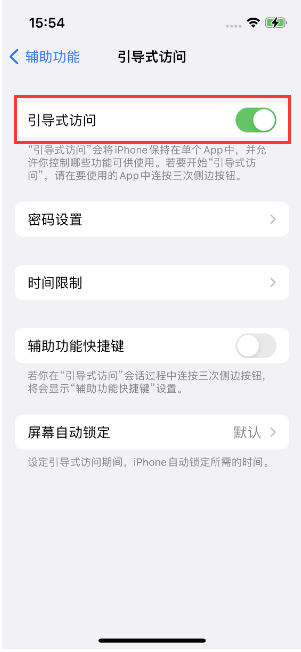 龙江苹果14维修店分享iPhone 14引导式访问按三下没反应怎么办 