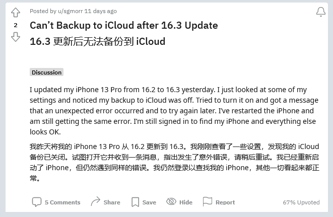 龙江苹果手机维修分享iOS 16.3 升级后多项 iCloud 服务无法同步怎么办 