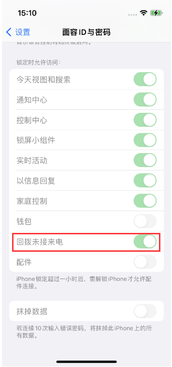 龙江苹果14维修店分享iPhone14禁用锁定时回拨未接来电方法 