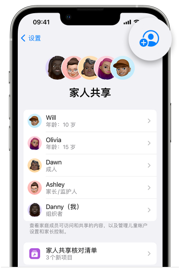 龙江苹果维修网点分享iOS 16 小技巧：通过“家人共享”为孩子创建 Apple ID 