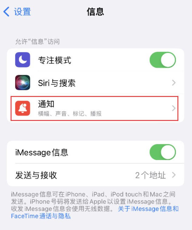 龙江苹果14维修店分享iPhone 14 机型设置短信重复提醒的方法 