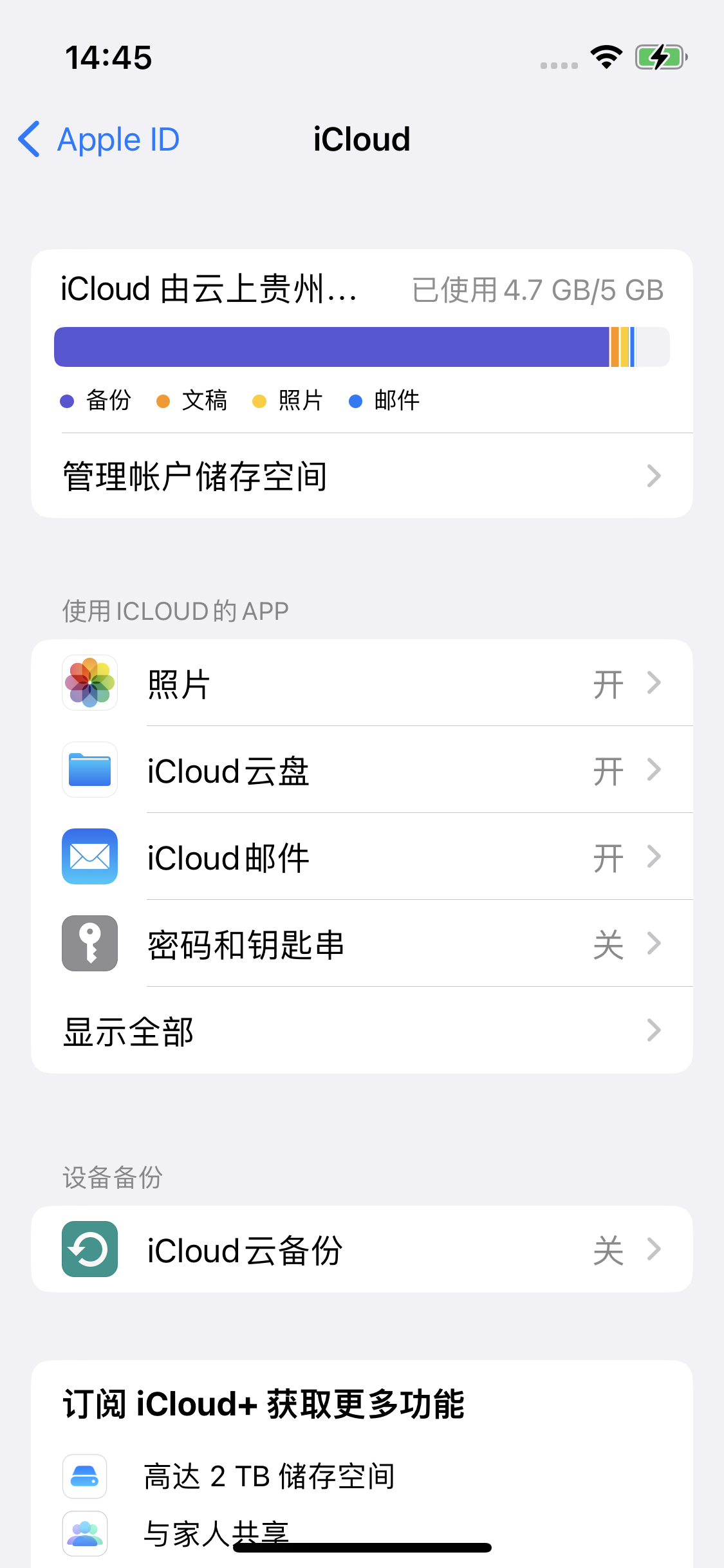 龙江苹果14维修分享iPhone 14 开启iCloud钥匙串方法 