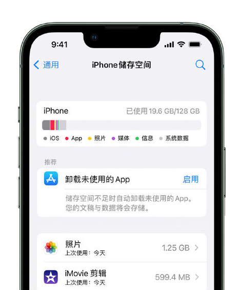 龙江苹果14维修店分享管理 iPhone 14 机型储存空间的方法 