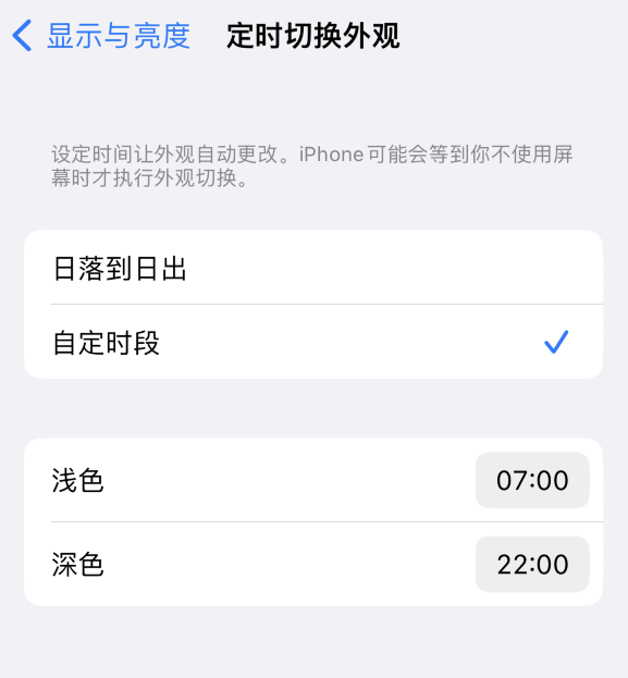 龙江苹果维修分享如何让 iPhone 14 自动开启“深色”模式？ 