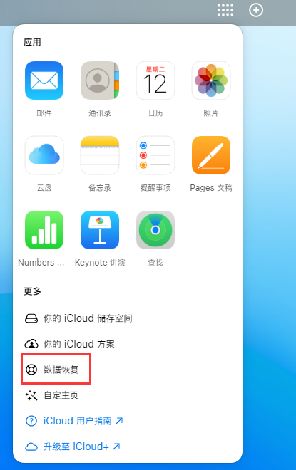 龙江苹果手机维修分享iPhone 小技巧：通过苹果 iCloud 官网恢复已删除的文件 