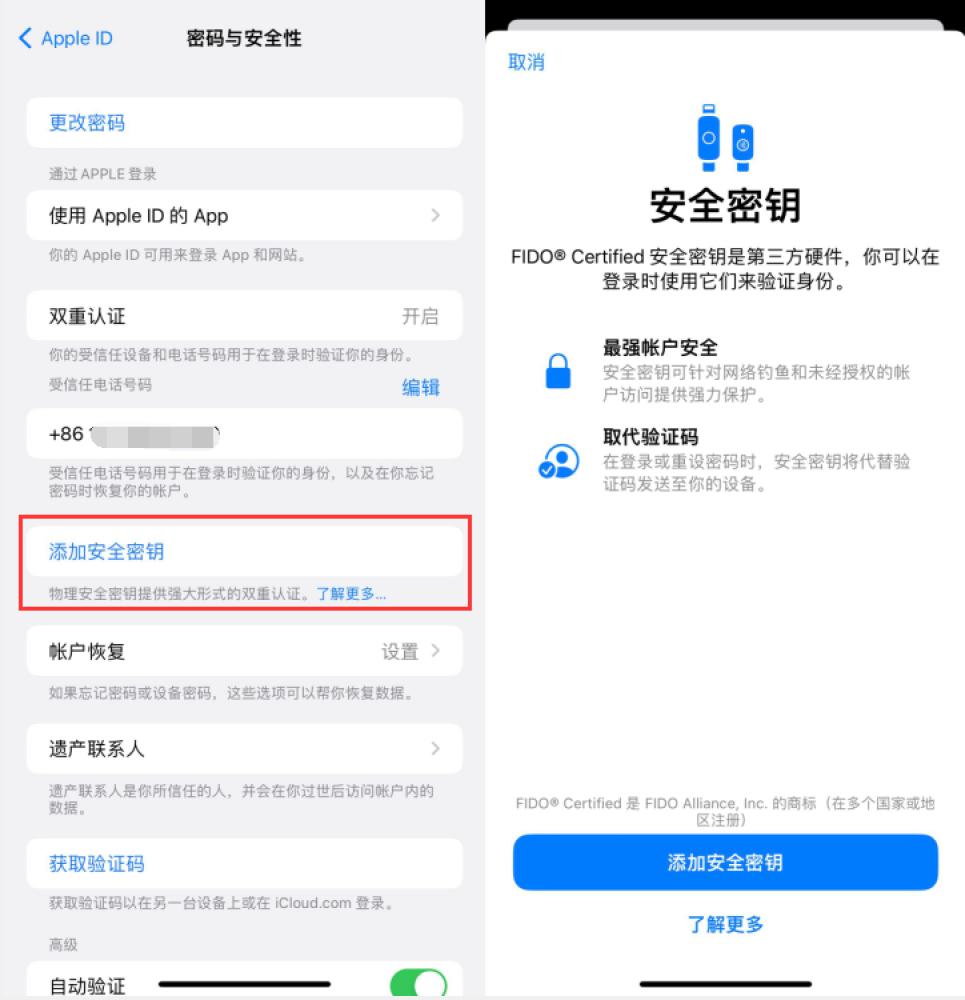 龙江苹果服务网点分享物理安全密钥有什么用？iOS 16.3新增支持物理安全密钥会更安全吗？ 