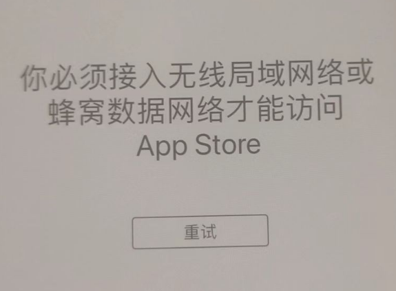 龙江苹果服务网点分享无法在 iPhone 上打开 App Store 怎么办 