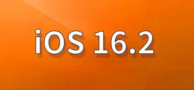 龙江苹果手机维修分享哪些机型建议升级到iOS 16.2版本 