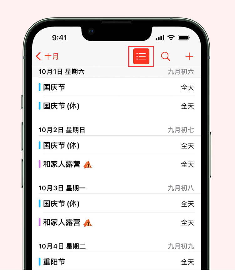 龙江苹果手机维修分享如何在 iPhone 日历中查看节假日和调休时间 