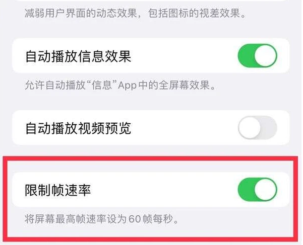 龙江苹果13维修分享iPhone13 Pro高刷是否可以手动控制 